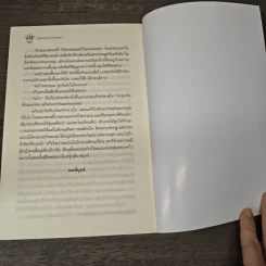 มือปราบข้าวสารเสก - กรกานท์ รูปที่ 8