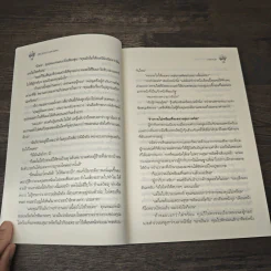 มือปราบข้าวสารเสก - กรกานท์ รูปที่ 7