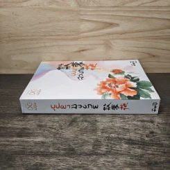 บุปผาลวงภพ - มิมปิ (อัสฮาร์ ระแว้ง) รูปที่ 2