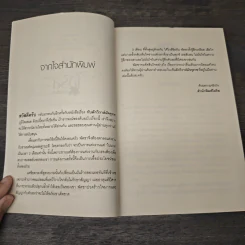 กับดักวิวาห์มัจจุราช - พิมอักษรา รูปที่ 7