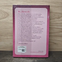 สืบ...เนื่องจากรัก - ปราณธร รูปที่ 5