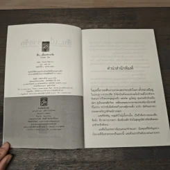 สืบ...เนื่องจากรัก - ปราณธร รูปที่ 6