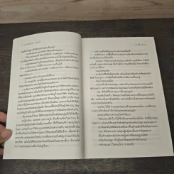 แค้นสุดจิต รักสุดใจ - เก้าแต้ม รูปที่ 7