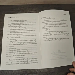 แค้นสุดจิต รักสุดใจ - เก้าแต้ม รูปที่ 8