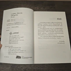 เล่ห์ร้ายผูกใจรัก - Andra รูปที่ 6