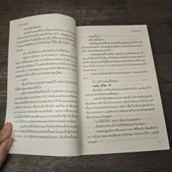 เมื่อรักบังเกิด - ลักษณพร (ทักษาวารี) รูปที่ 7