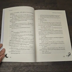 เสี่ยงรักอันตรายเจ้าชายหมายเลข 7 - เจ้าปลาน้อย รูปที่ 7