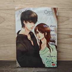 Win's Zero เขย่าหัวใจวัยฝัน - Hideko_Sunshine