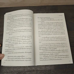 บุษบาลวงรัก - ทักษาวารี รูปที่ 7