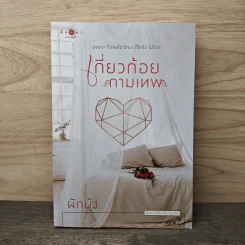 เกี่ยวก้อยกามเทพ - ผักบุ้ง รูปที่ 1