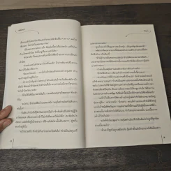 เล่ห์ลวงรัก ชุด พรหมลิขิตอลวน - ซินฉ่ง, กระบี่หลงทิศ รูปที่ 7