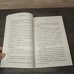 ต้องมนตร์น้ำหนึ่ง - Andra รูปที่ 7