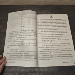 พ่ายปรารถนาซาตาน - วรัทชิยา รูปที่ 7