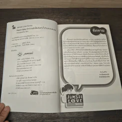 Nippon Baby รักหวานมันโฮมรันหัวใจเจ้าชายเบสบอล - เจ้าหญิงผู้เลอโฉม รูปที่ 6
