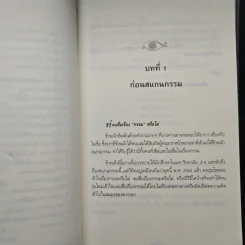 สแกนกรรม - กฤษณา สุยะมงคล รูปที่ 9