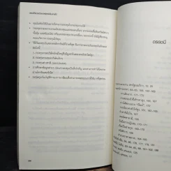 สอนให้รวยด้วยกลยุทธ์เพิ่มรายได้ - Barbara Stanny รูปที่ 10