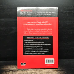 คัมภีร์การเงินจากมหาวิทยาลัยฮาร์วาร์ด - Harvard Business Review รูปที่ 2