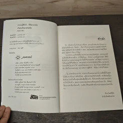 คำสาปร้ายกลายรัก - ภัสรสา รูปที่ 6