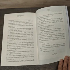 คำสาปร้ายกลายรัก - ภัสรสา รูปที่ 8