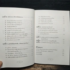 Apartment Business How-To ทำธุรกิจอพาร์ตเมนต์กันดีกว่า - สุกัญญา เธียรพจีกุล รูปที่ 8