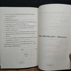 Apartment Business How-To ทำธุรกิจอพาร์ตเมนต์กันดีกว่า - สุกัญญา เธียรพจีกุล รูปที่ 10