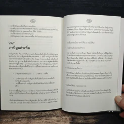 คู่มือแผนปฏิบัติงานสำหรับกิจการ SMEs Operational Check-List Handbook for SMEs - อภิชาติ สิริผาติ รูปที่ 11
