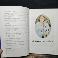 พระอารมณ์ขันของสมเด็จพระเทพฯ - วิลาศ มณีวัต รูปที่ 8