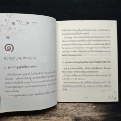 HEALTH ทำบุญให้สุขภาพดี - พระไพศาล วิสาโล รูปที่ 7