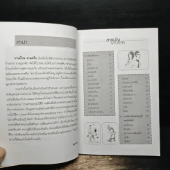 108 เคล็ดลับงานบ้าน งานครัว - มะปราง รูปที่ 7