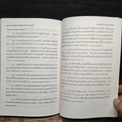 กฎหมายแรงงานกับการบริหารงานบุคคล - เกษมสันต์ วิลาวรรณ รูปที่ 10