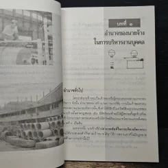 กฎหมายแรงงานกับการบริหารงานบุคคล - เกษมสันต์ วิลาวรรณ รูปที่ 9
