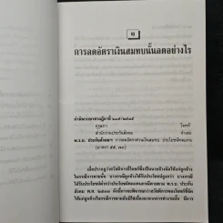 วิเคราะห์แรงงาน 4 กฏหมายเงินทดแทนประกันสังคมจัดหางาน - รุ่งโรจน์ รื่นเริงวงศ์ รูปที่ 8