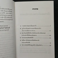 วิเคราะห์แรงงาน 4 กฏหมายเงินทดแทนประกันสังคมจัดหางาน - รุ่งโรจน์ รื่นเริงวงศ์ รูปที่ 7