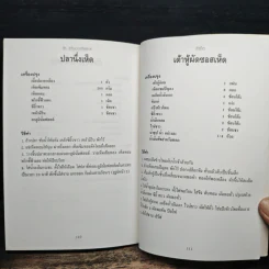 เห็ด ตำรับอาหารเพื่อสุขภาพ รูปที่ 10