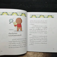 สมาธิเบื้องต้นสำหรับชาวบ้าน - พระครูปลัดสุวัฒนธีรคุณ รูปที่ 8