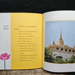 สมาธิเบื้องต้นสำหรับชาวบ้าน - พระครูปลัดสุวัฒนธีรคุณ รูปที่ 9