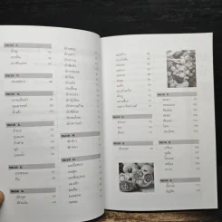 สมุนไพรกินได้ 100 ชนิด - เปรม แสงแก้ว รูปที่ 8