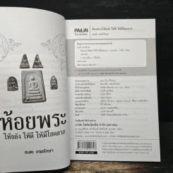 ห้อยพระเป็นดวงดีไม่มีตก ห้อยพระให้ขลัง ให้ดี ให้มีโชคลาภ - อมตะ เทพรักษา รูปที่ 6