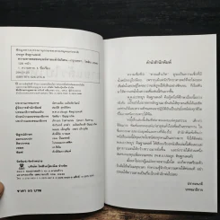 ความตายของมนุษย์ ตายแล้วไปไหน - พ.ต.อ.ประยูร ดิษฐานพงศ์ รูปที่ 6