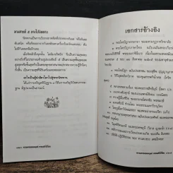 ความตายของมนุษย์ ตายแล้วไปไหน - พ.ต.อ.ประยูร ดิษฐานพงศ์ รูปที่ 9