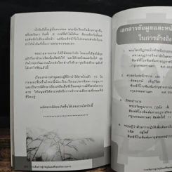การเดินทางสู่ภพภูมิและชีวิตหลังความตาย - ทรงสมัย สุทธิธรรม รูปที่ 9