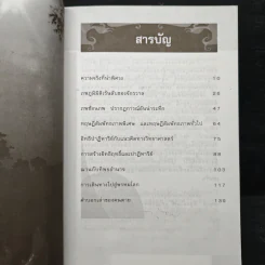 การเดินทางสู่ภพภูมิและชีวิตหลังความตาย - ทรงสมัย สุทธิธรรม รูปที่ 7