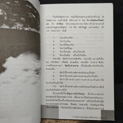 การเดินทางสู่ภพภูมิและชีวิตหลังความตาย - ทรงสมัย สุทธิธรรม รูปที่ 8