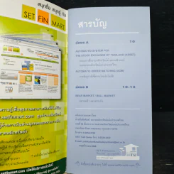 คำศัพท์หุ้นน่ารู้ SET Index mai Index Options รูปที่ 6
