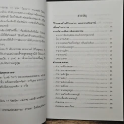 ไหว้พระถูกวิธี ชีวิตร่ำรวย รุ่งเรืองมั่นคง - คูณมาศ วิไลรัตน์ รูปที่ 7