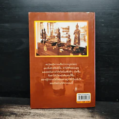 ไหว้พระถูกวิธี ชีวิตร่ำรวย รุ่งเรืองมั่นคง - คูณมาศ วิไลรัตน์ รูปที่ 2