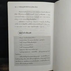 ไหว้พระถูกวิธี ชีวิตร่ำรวย รุ่งเรืองมั่นคง - คูณมาศ วิไลรัตน์ รูปที่ 10