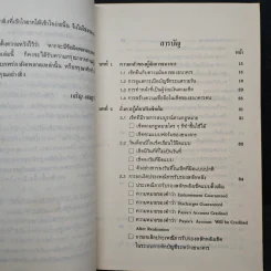 เช็คภาคปฎิบัติ ตอน การคืนเช็คของธนาคาร - เจริญ เจษฎาวัลย์ รูปที่ 7