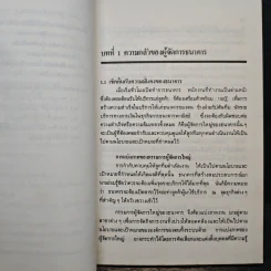 เช็คภาคปฎิบัติ ตอน การคืนเช็คของธนาคาร - เจริญ เจษฎาวัลย์ รูปที่ 10