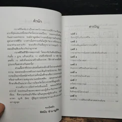 กราฟชีวิต ทายทักลิขิตดวงชะตา - อ.พิศมัย ชำนาญคิด รูปที่ 6